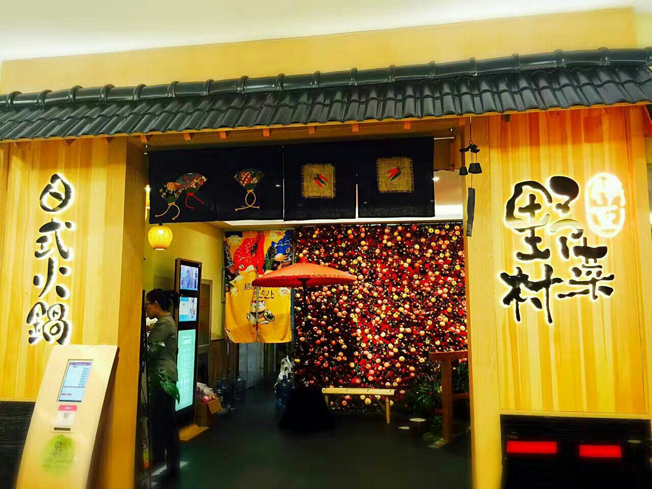 2022伊豆野菜村(金地中心店)美食餐厅,属于精致火锅,东西小巧,不.