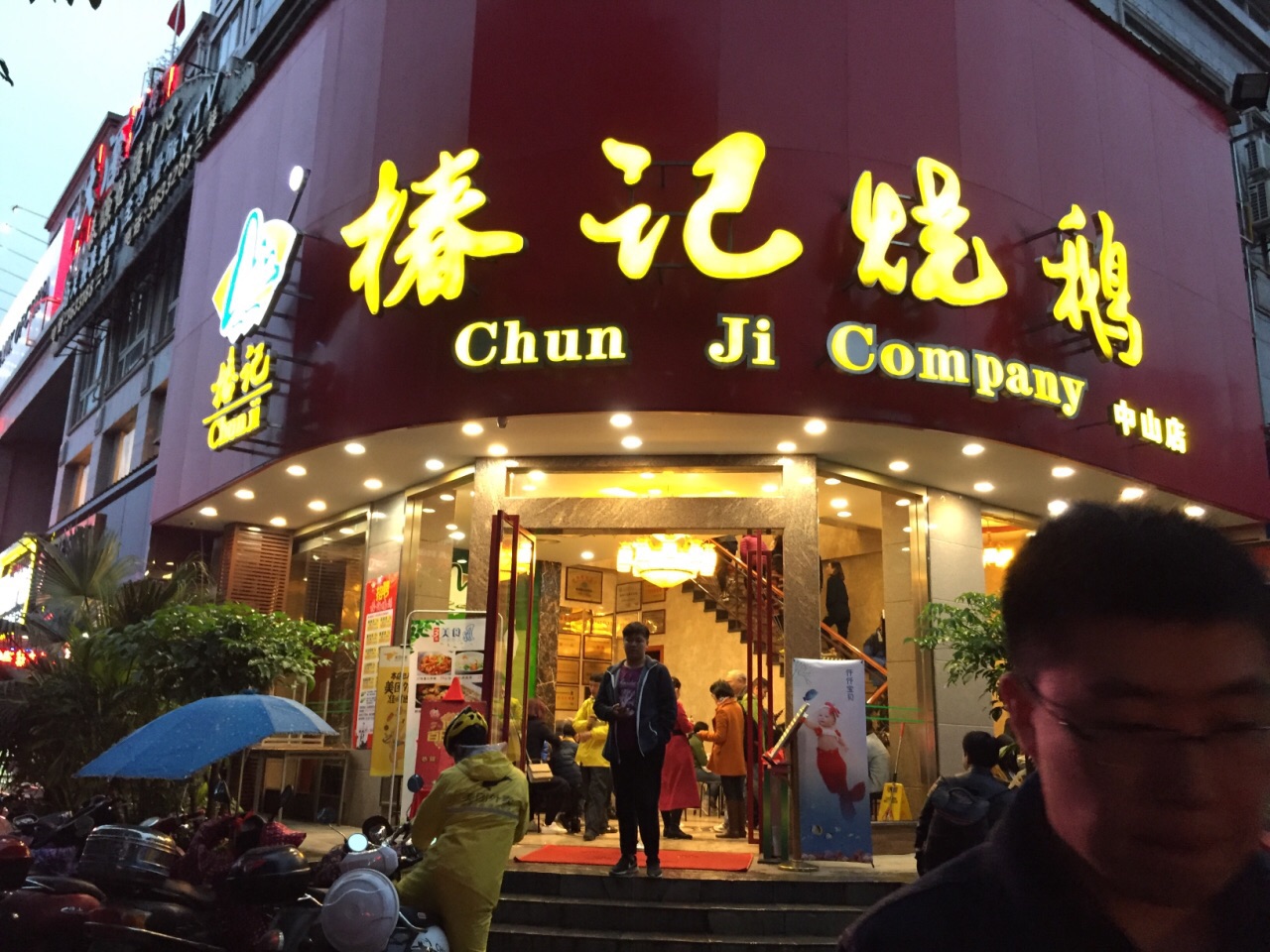 桂林椿记烧鹅(中山店)好吃吗,椿记烧鹅(中山店)味道怎么样,环境/服务