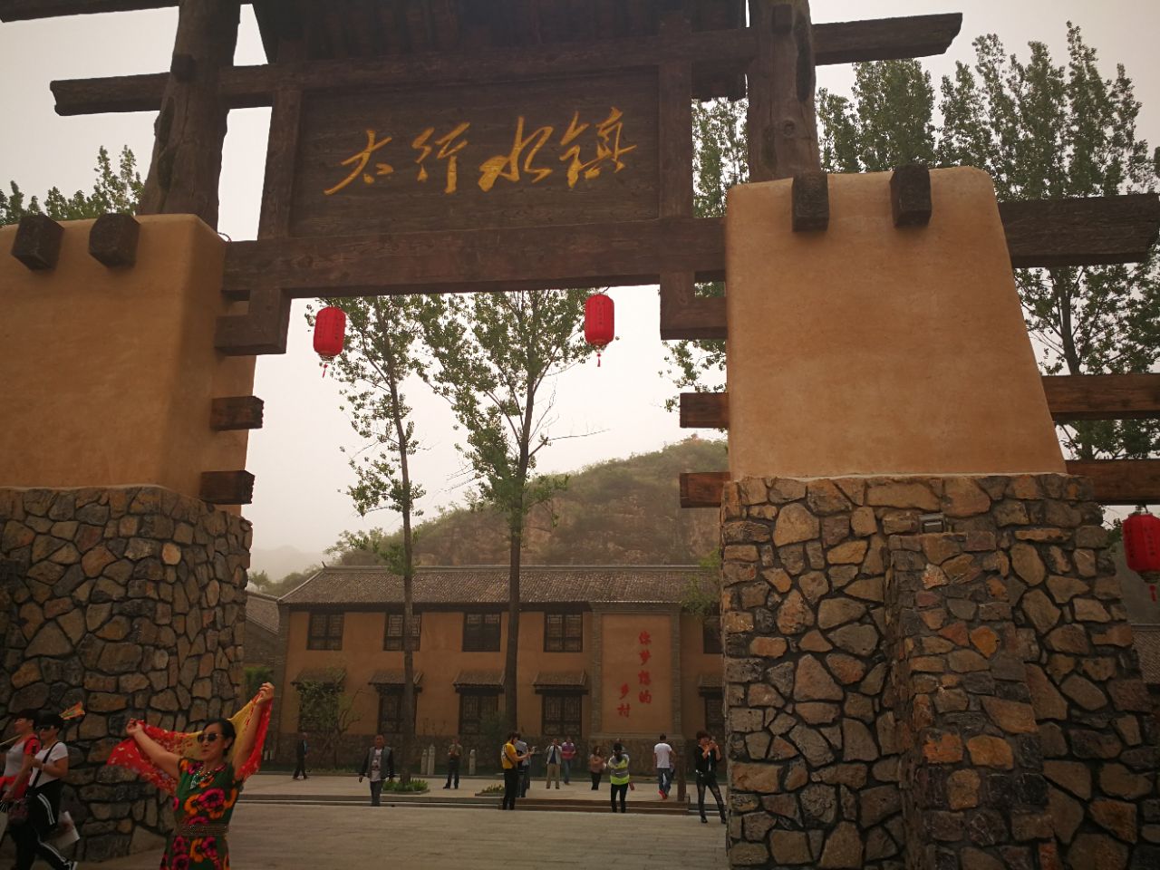 恋乡太行水镇