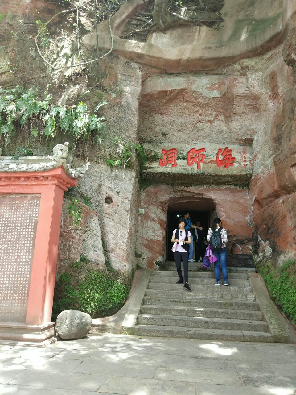 海师洞