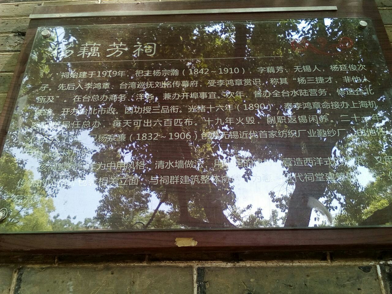杨藕芳祠
