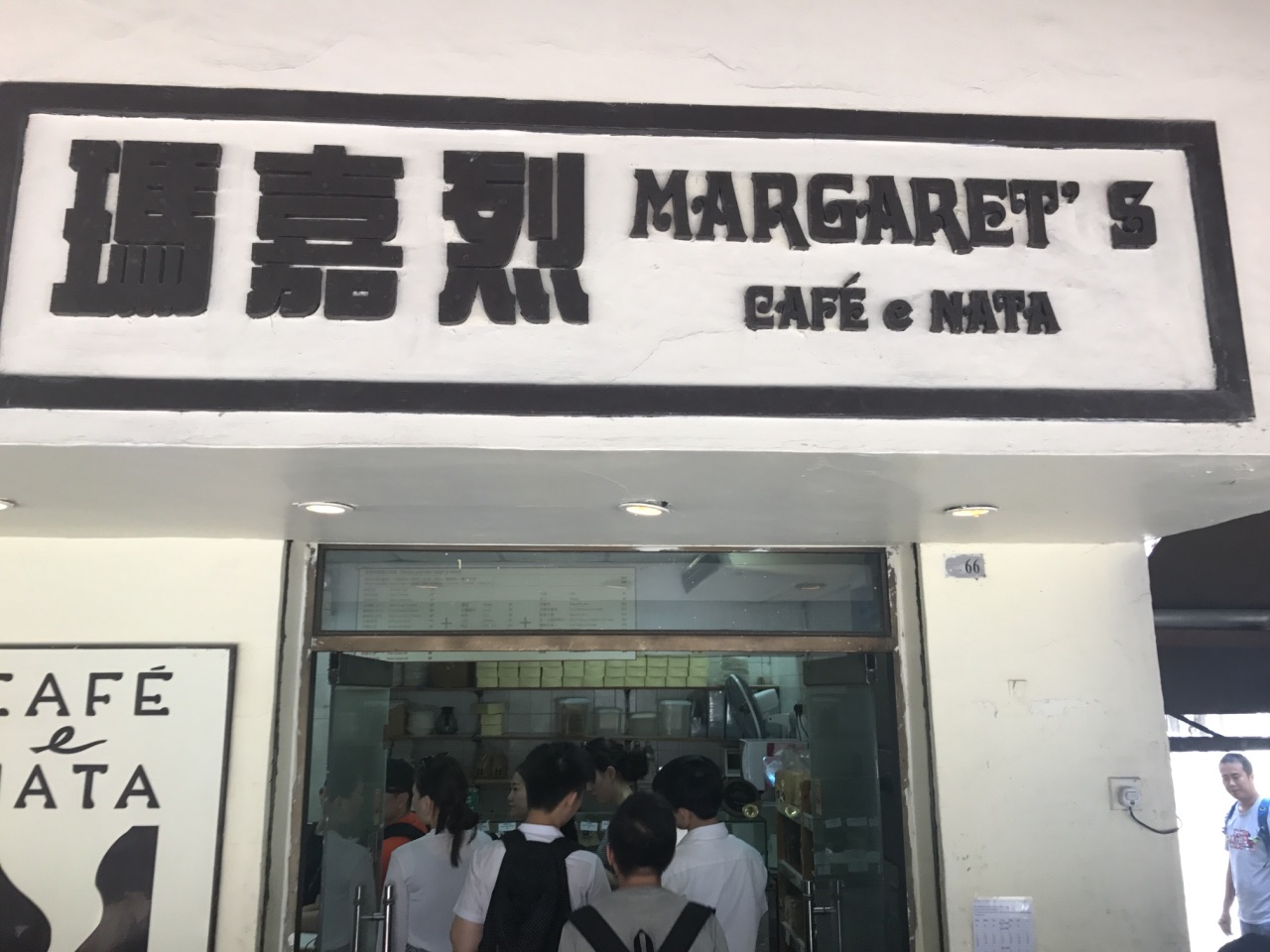 玛嘉烈蛋挞(马统领街店)