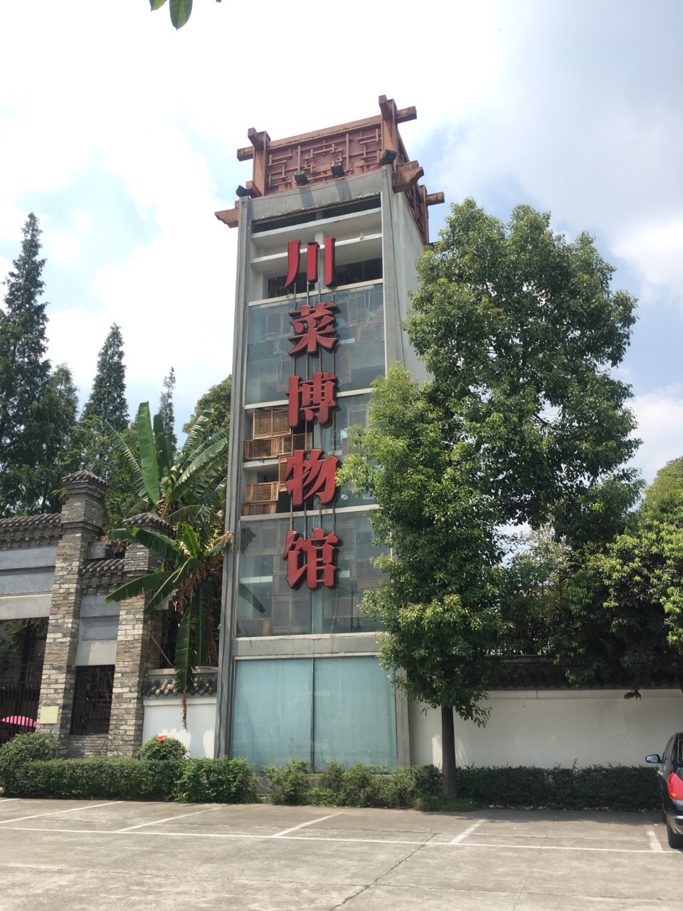 成都川菜博物馆
