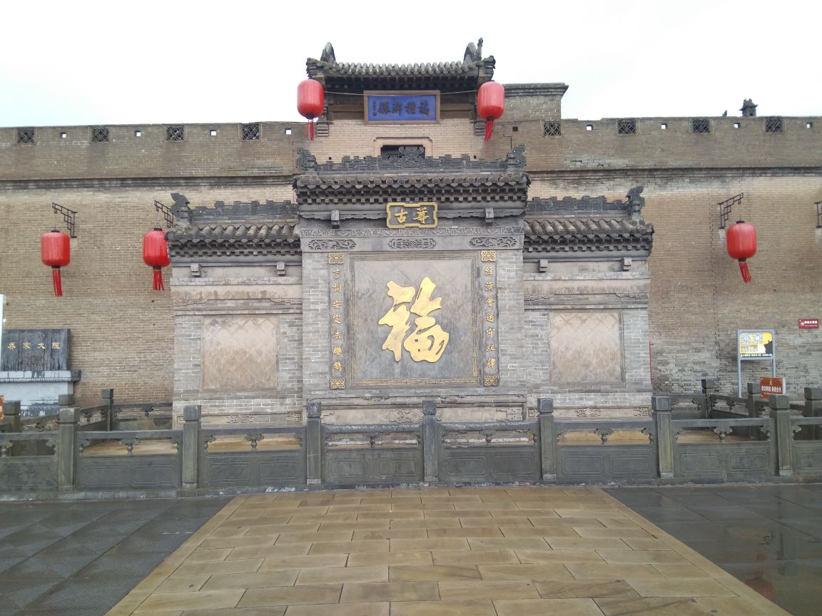 乔家大院