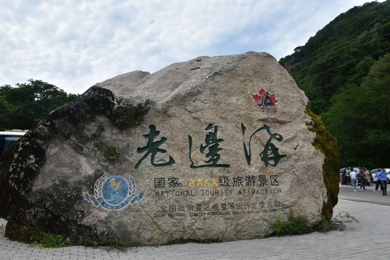 本溪老边沟风景区