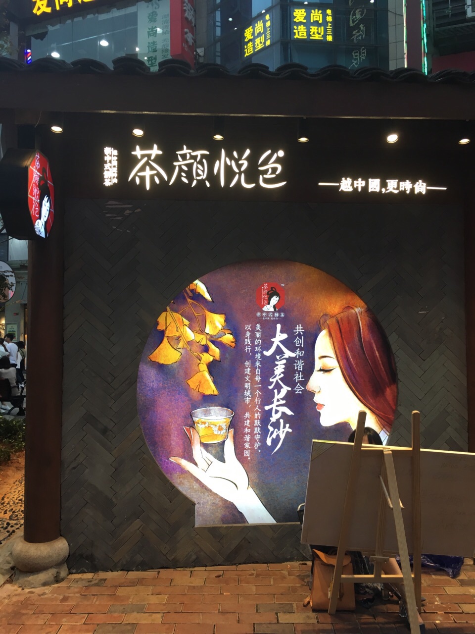 长沙茶颜悦色(长郡三店)好吃吗,茶颜悦色(长郡三店)样