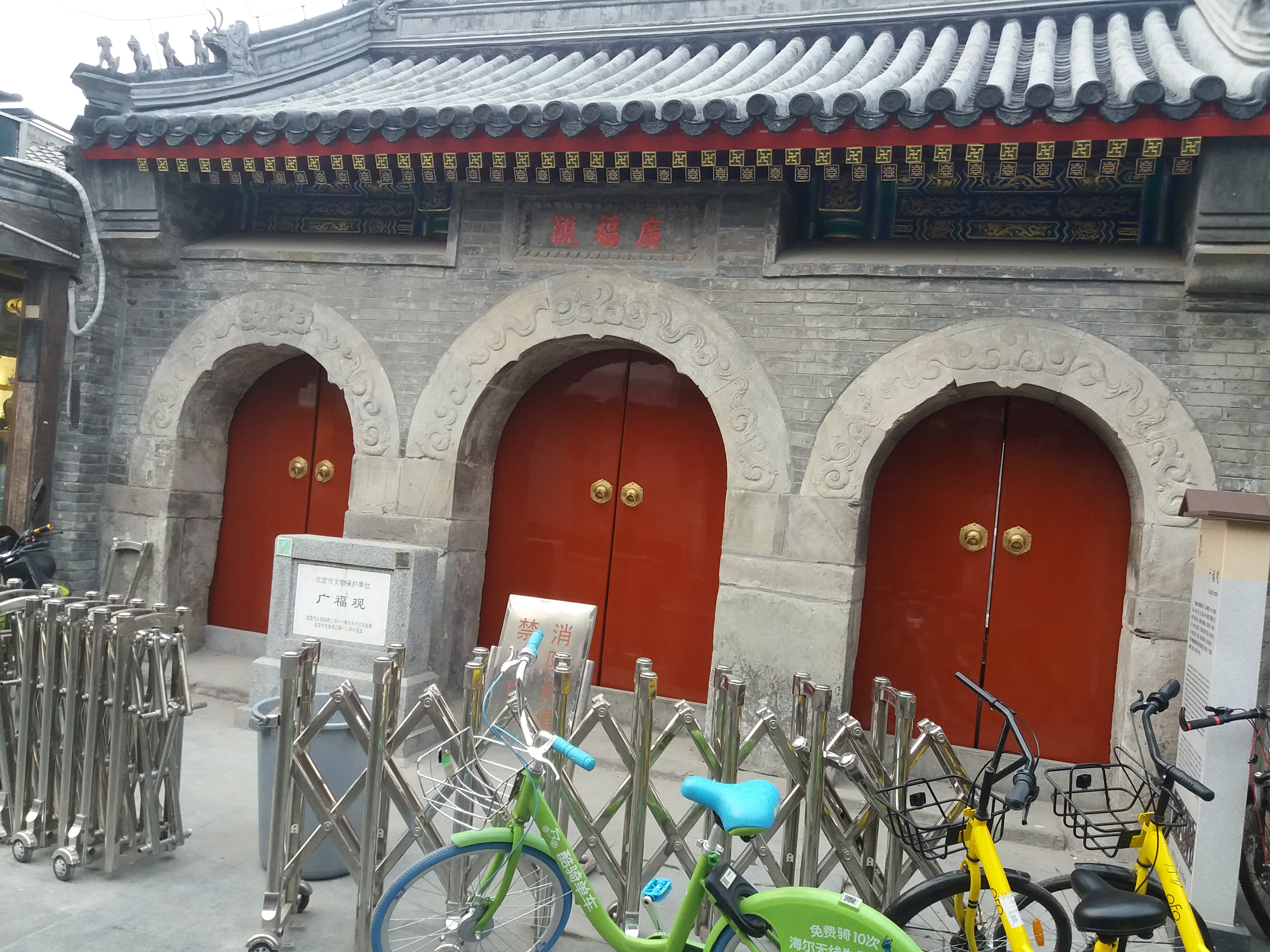 广福观