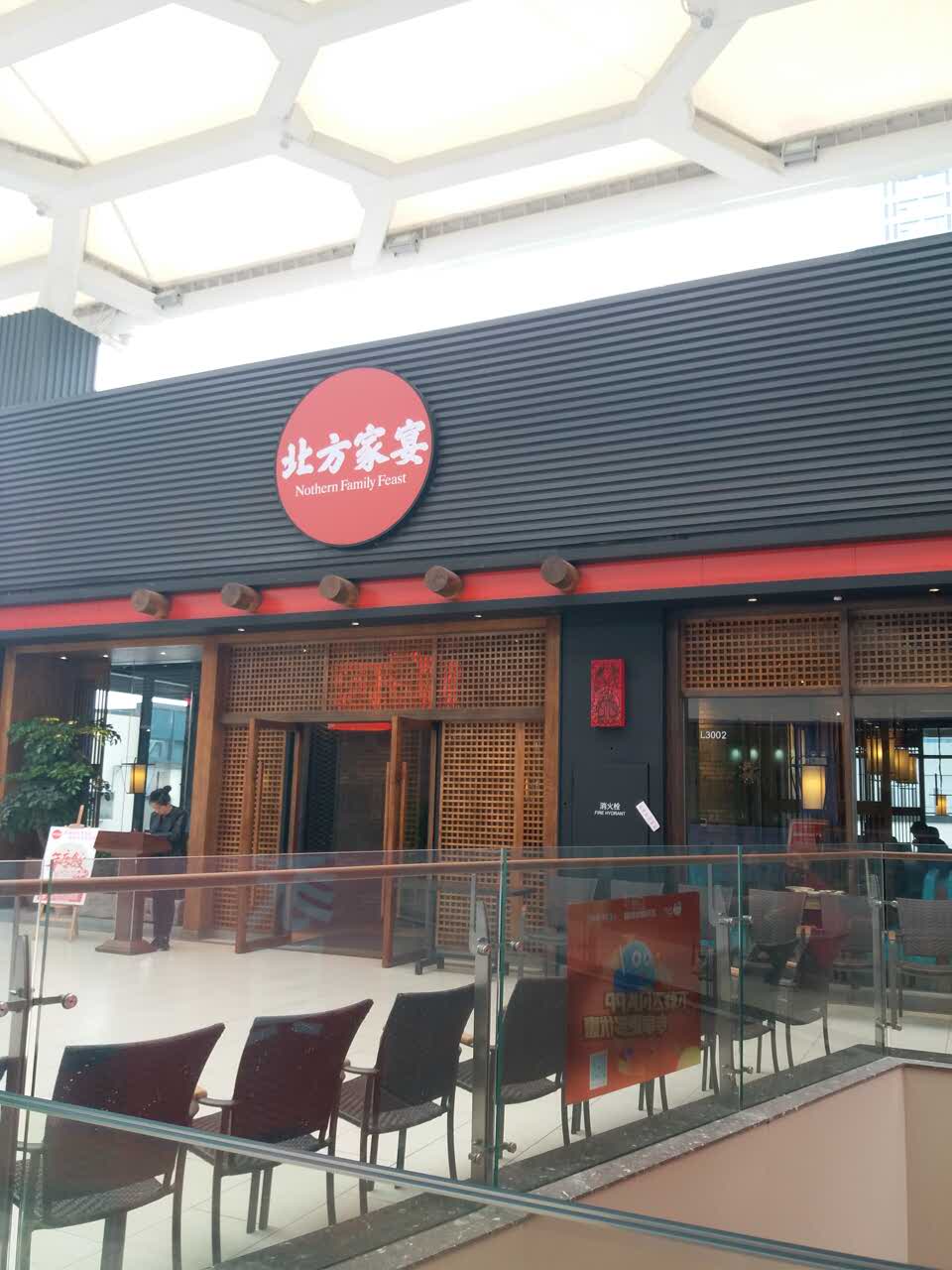 北方家宴(丹灶店)
