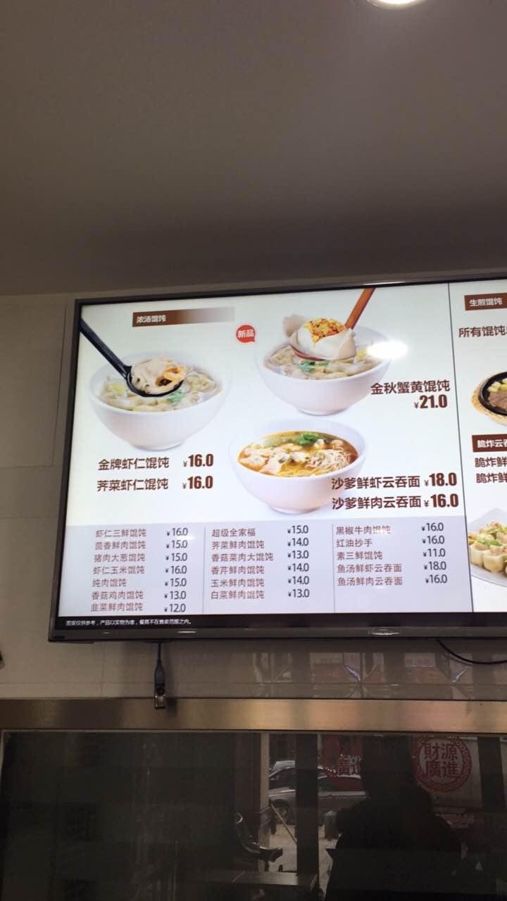 如意馄饨(爱琴海店)