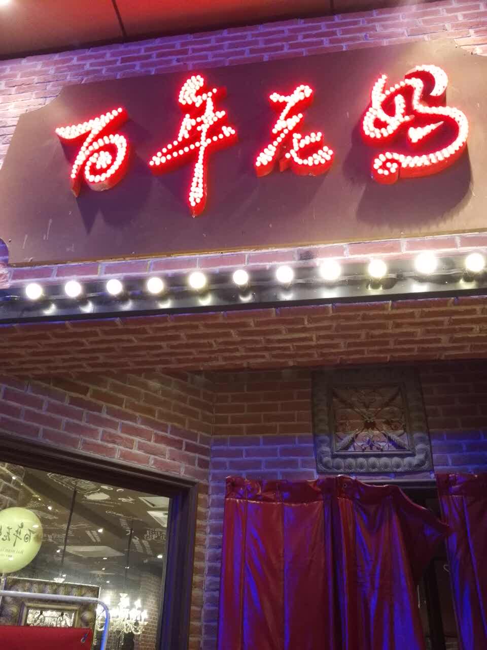 百年老妈火锅(中原万达店)