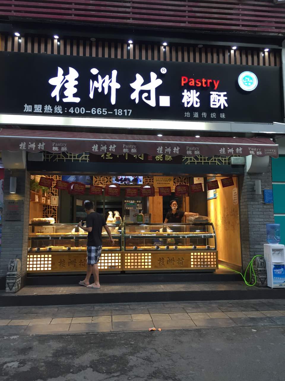 桂洲村桃酥(人民路店)