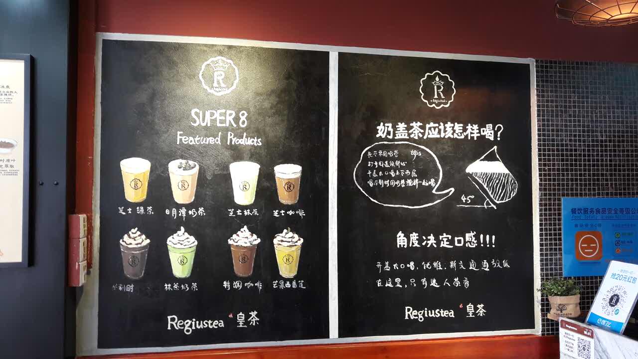 regiustea天御皇茶(东晓南店)