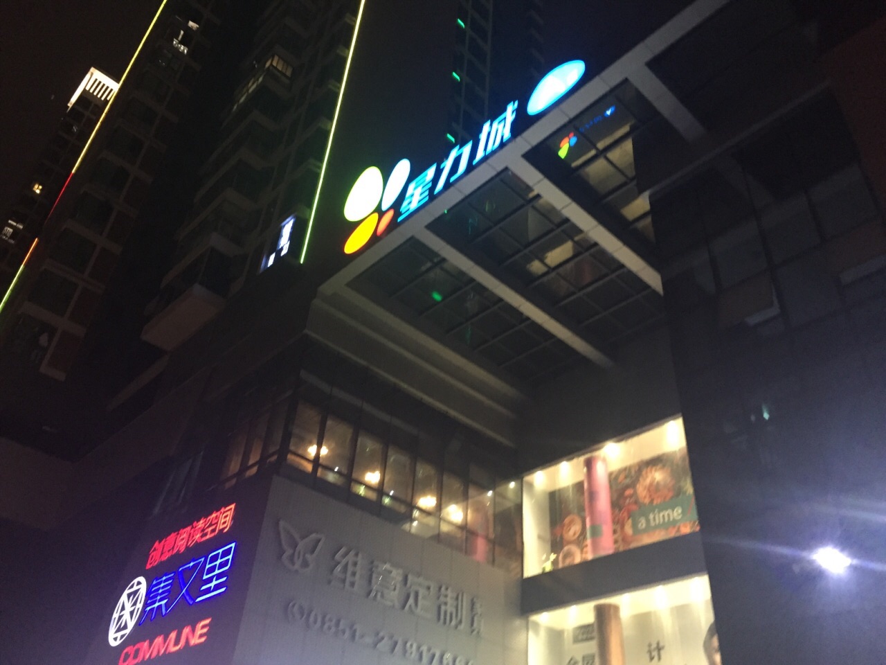 遵义星力城