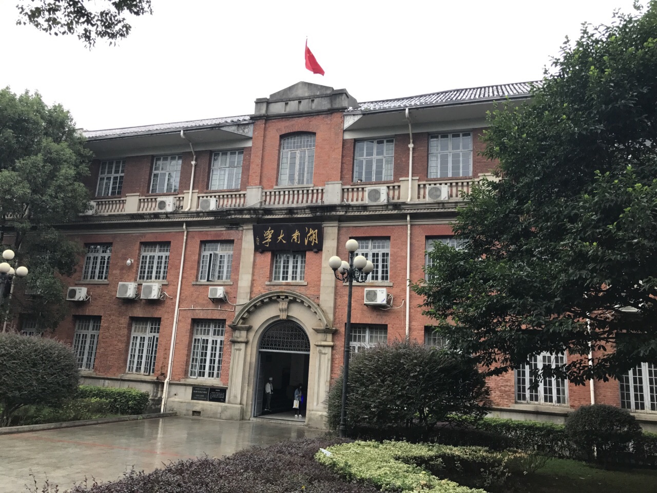 湖南大学