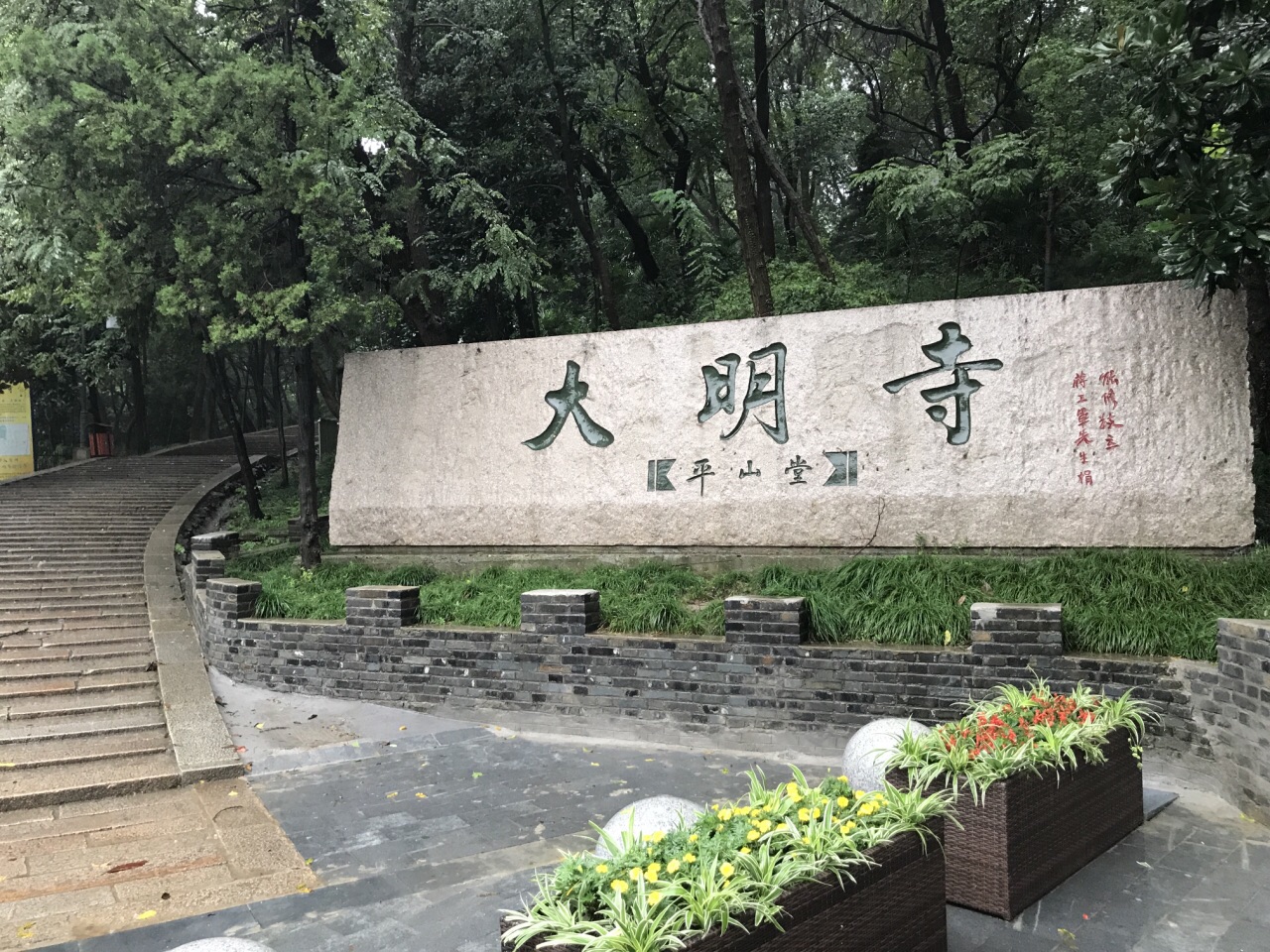 2019大明寺_旅游攻略_门票_地址_游记点评,扬州旅游景点推荐 - 去哪儿