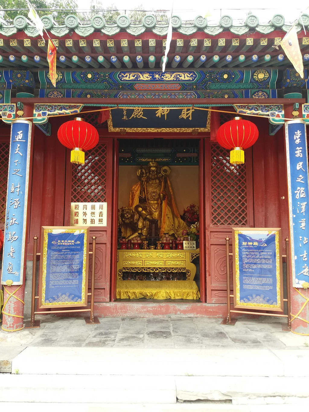 昔日道教寺庙,今日拜金吸金圣地—北京火德真君庙参观有感