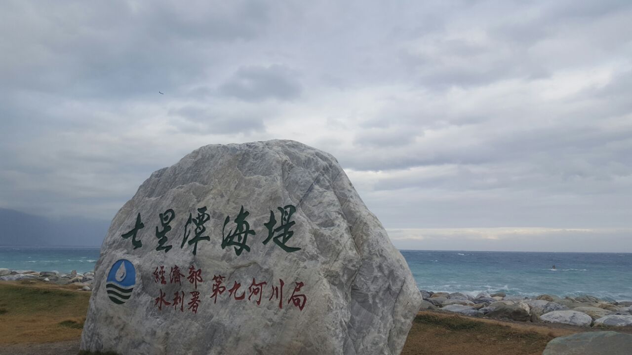 七星潭