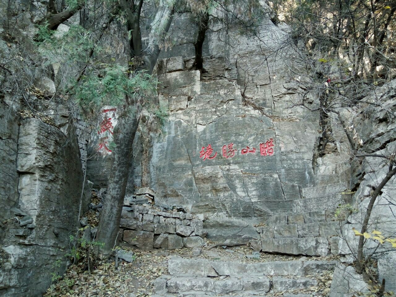 腊山国家森林公园