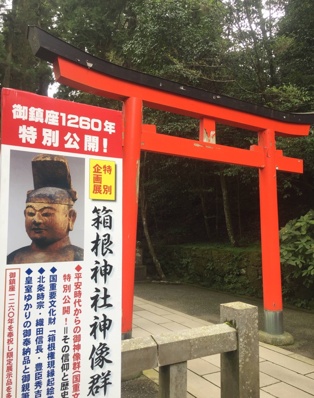 箱根神社旅游景点攻略图