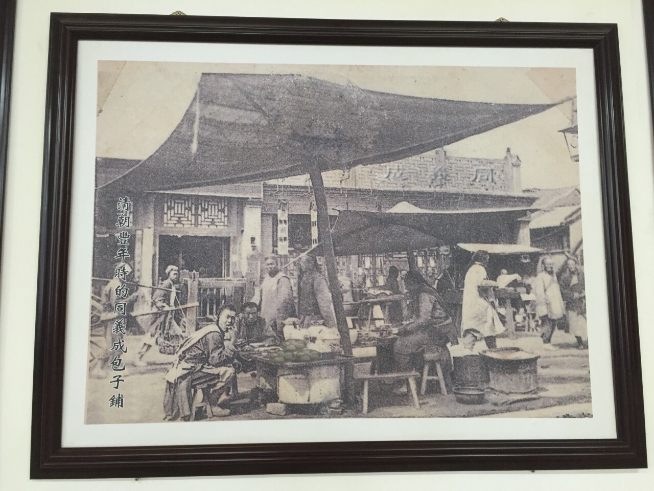 津门永胜包子铺