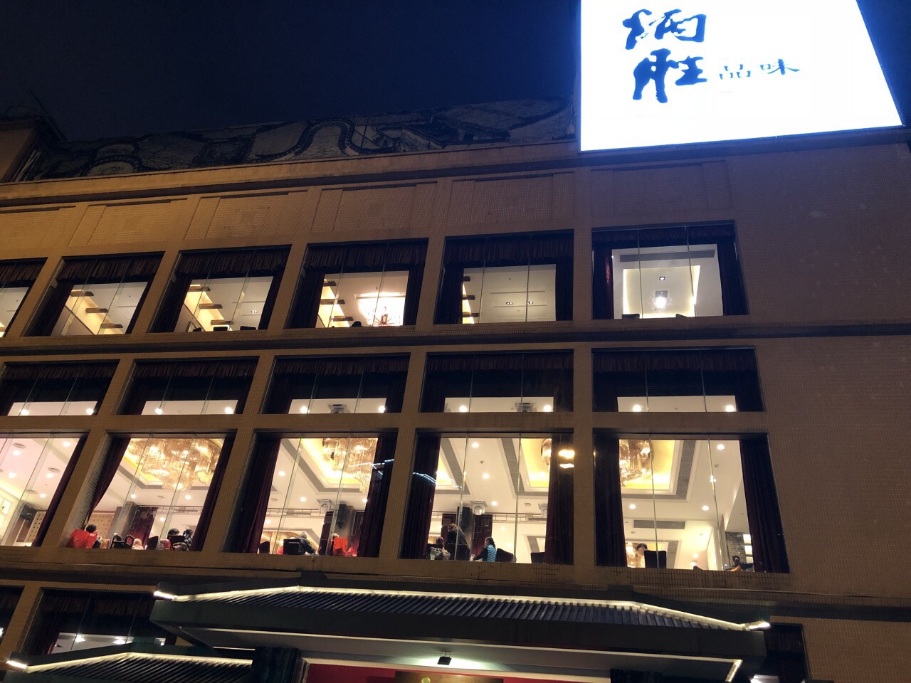 【携程攻略】广州炳胜品味(海印总店)好吃吗,炳胜品味(海印总店)味道