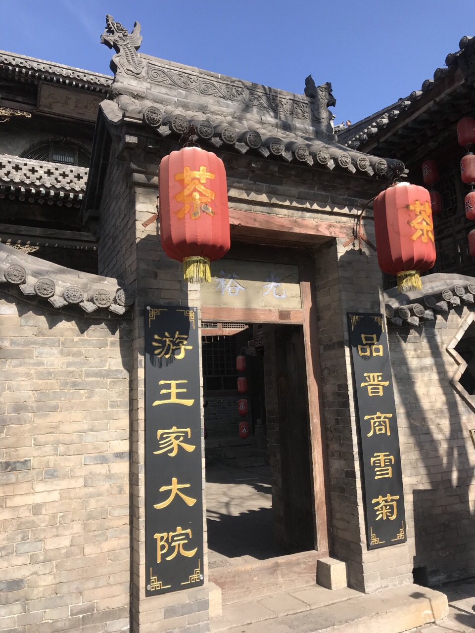 王家大院