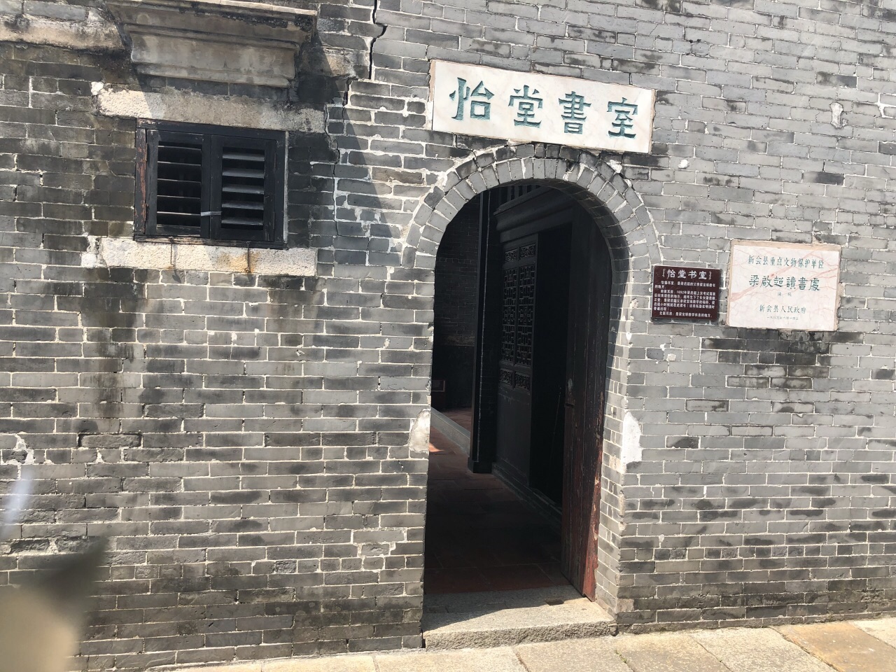 梁启超故居纪念馆旅游景点攻略图