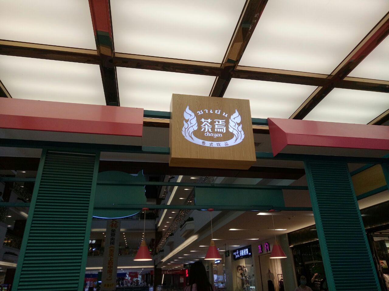【携程美食林】厦门茶焉(蔡塘广场店)餐馆,遇到好喝的