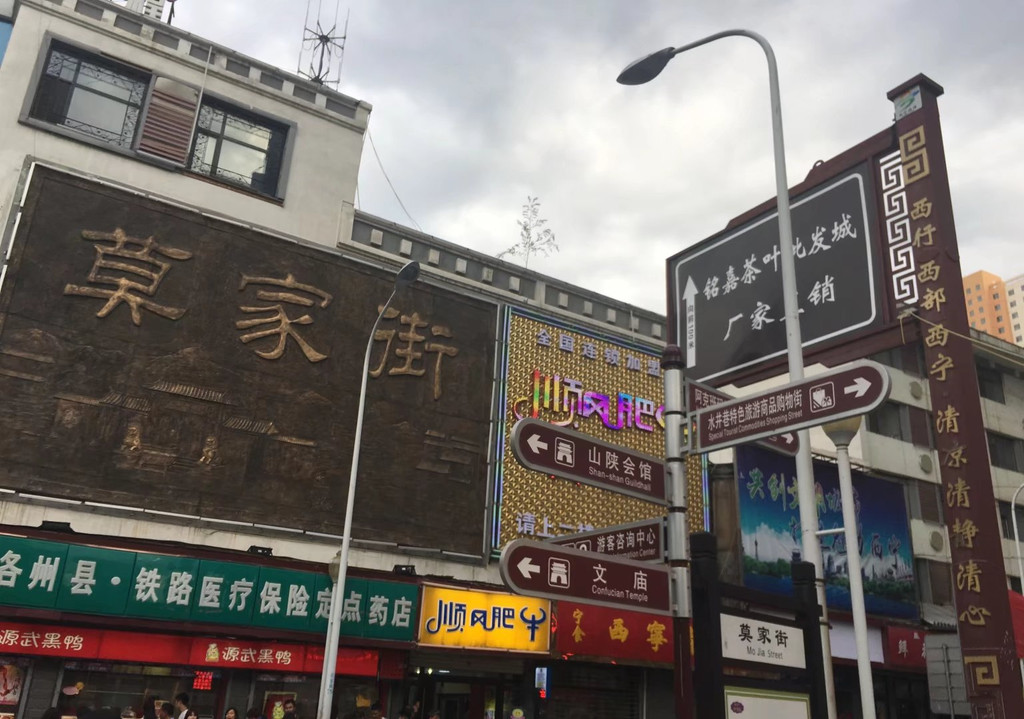 步行数分钟就到莫家街,莫家街算是名声在外的老牌美食街.