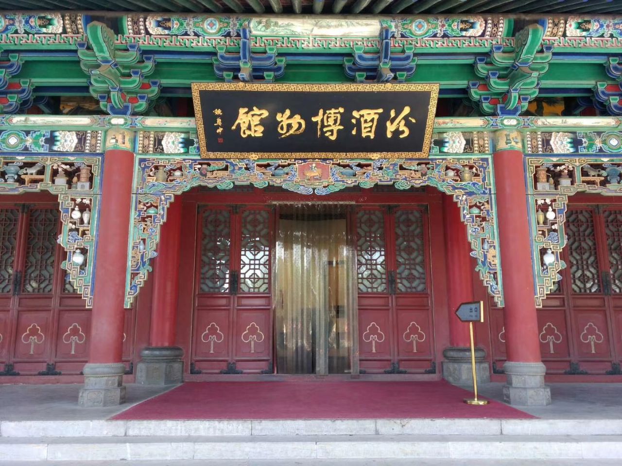 汾阳汾酒博物馆好玩吗,汾阳汾酒博物馆景点怎么样