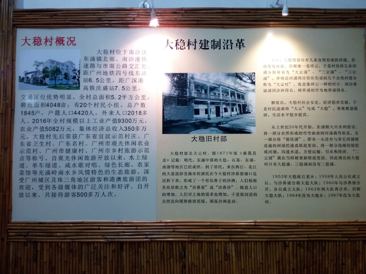 大稳村展览馆