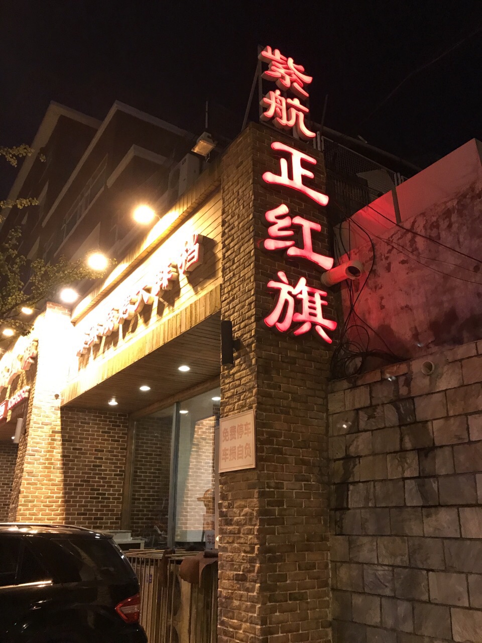 正黄旗海鲜烧烤大排档(延安路店)