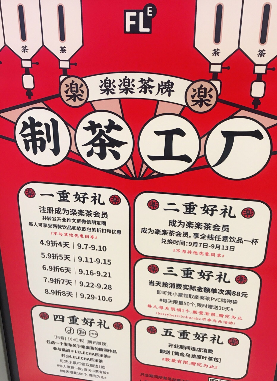 lelecha乐乐茶