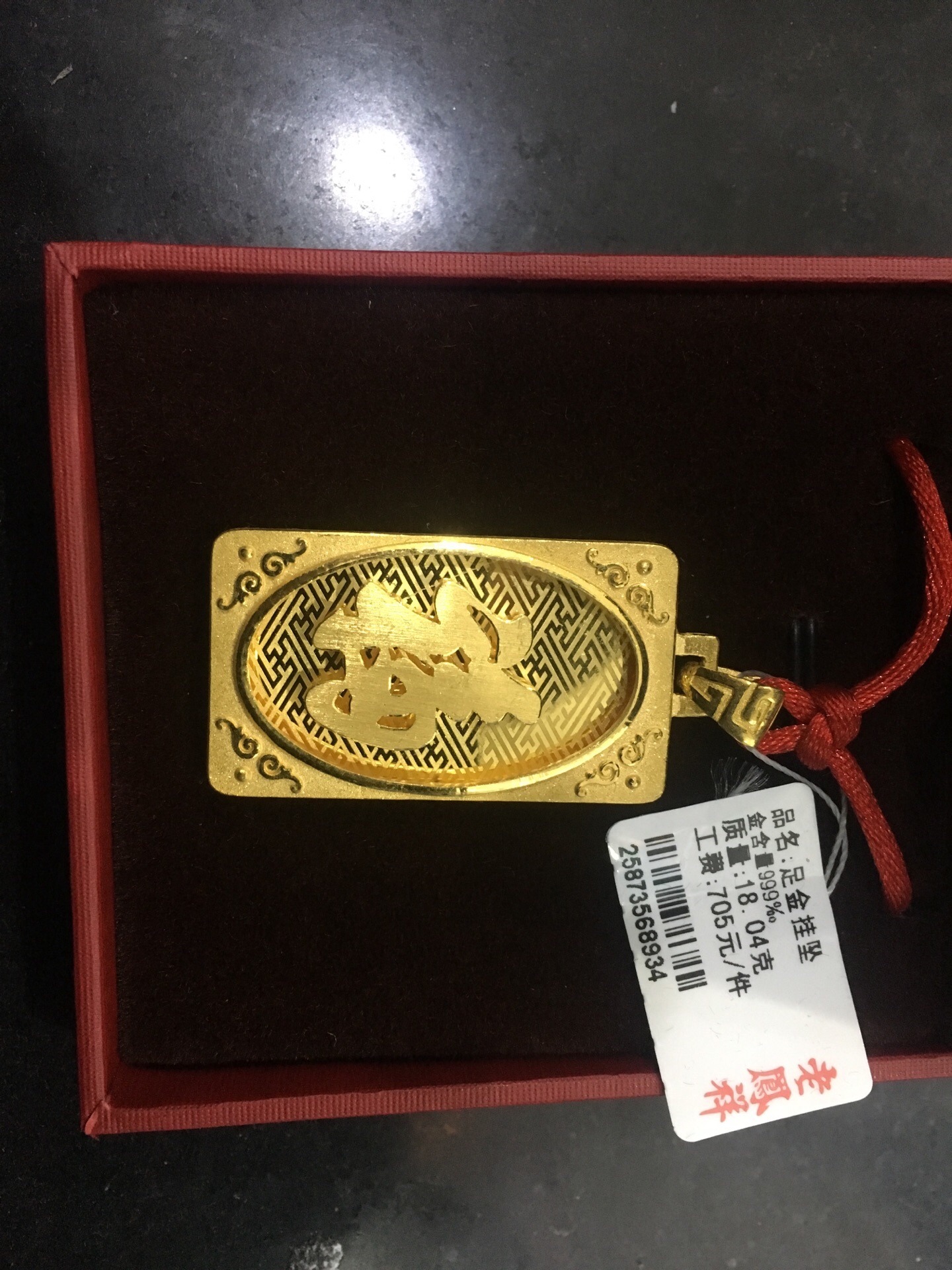 在西单商场的老凤祥挑了个边缘较厚的足金吊坠,去二楼定制服务部激光