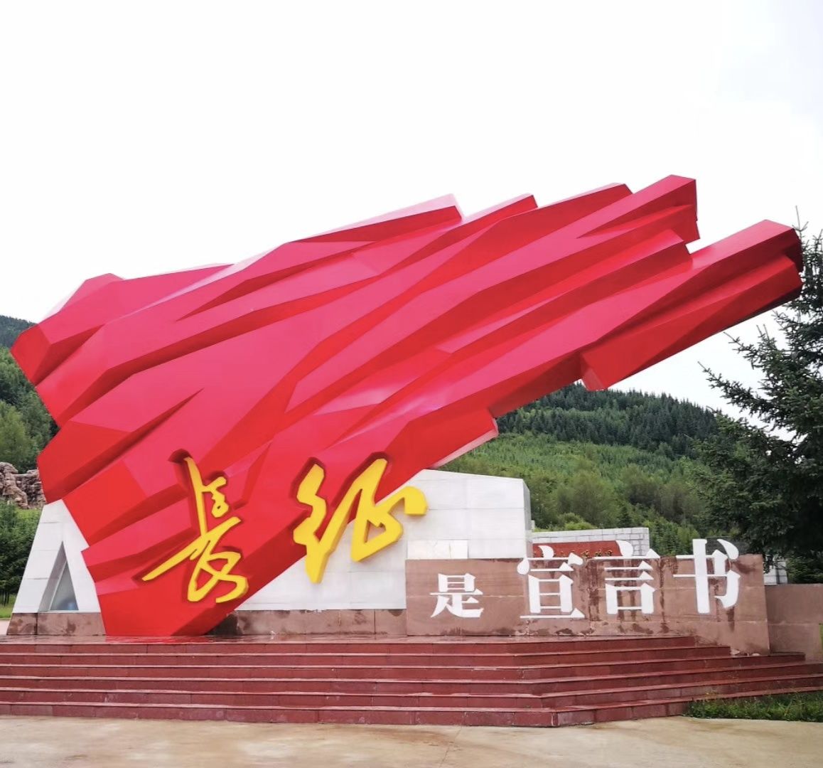 红军长征纪念碑碑园