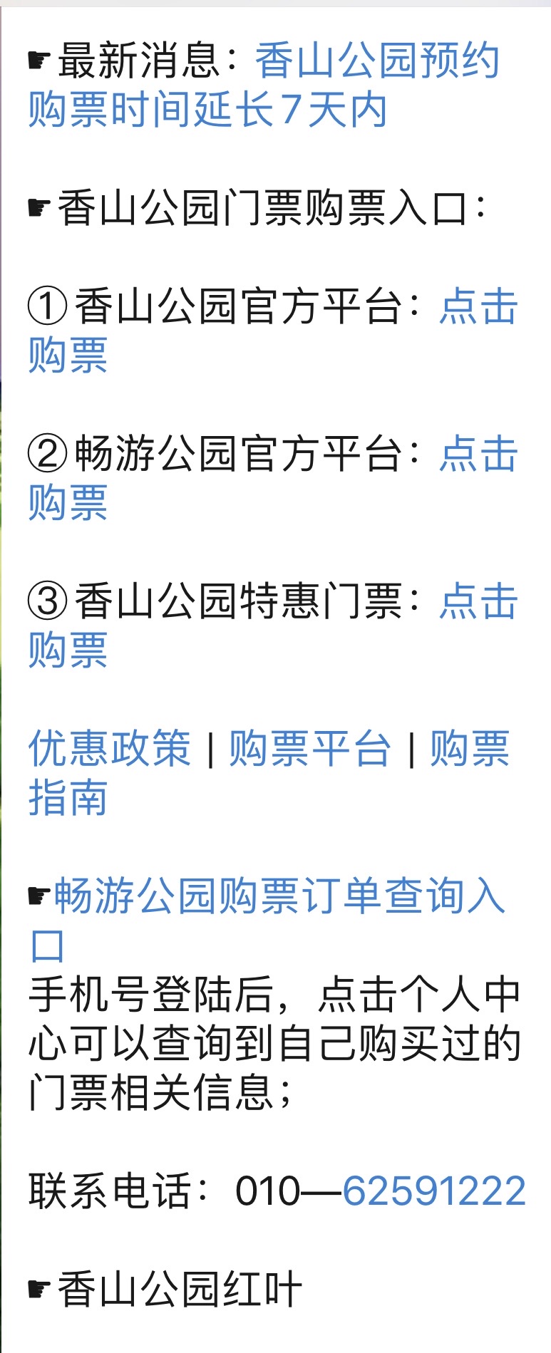香山公园门票怎么买?多少钱一张?
