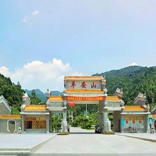 平安山生态旅游风景区