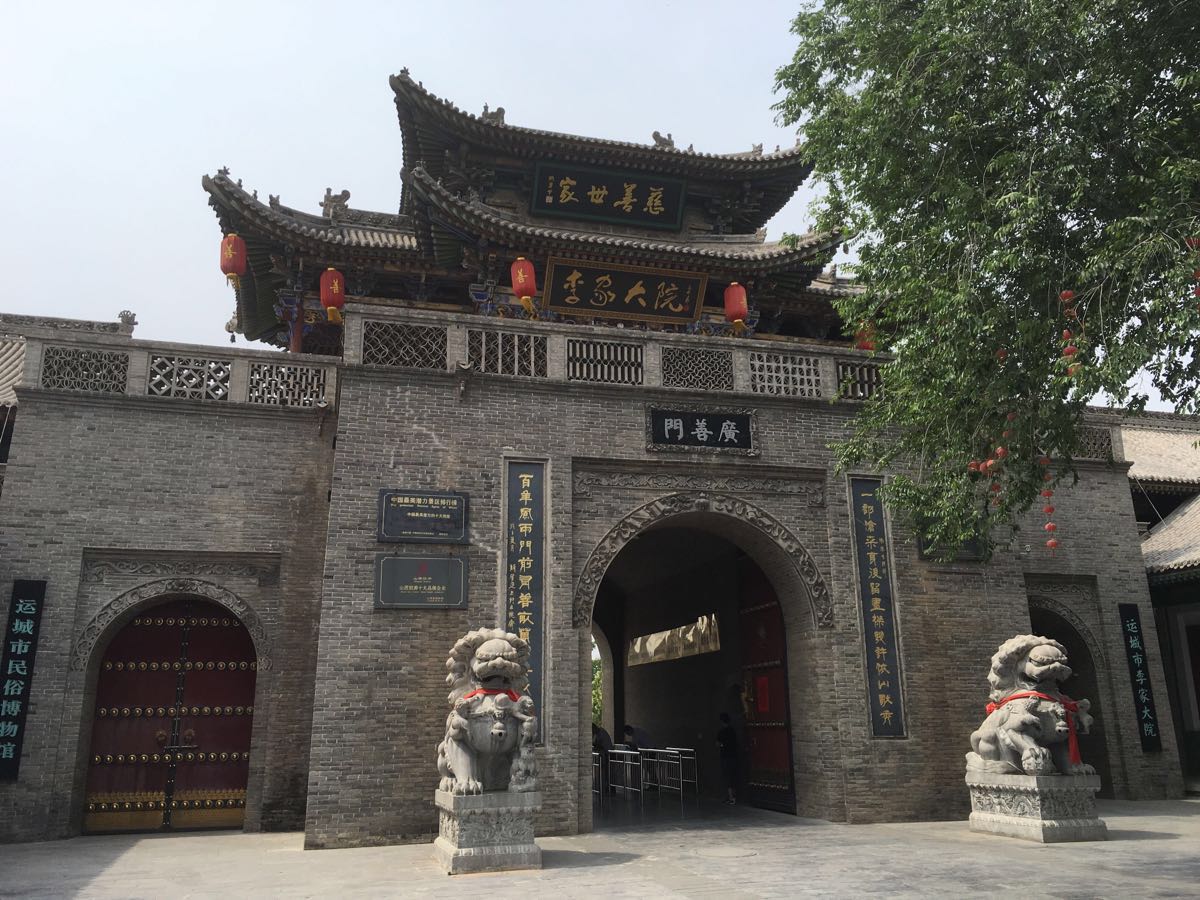 李家大院