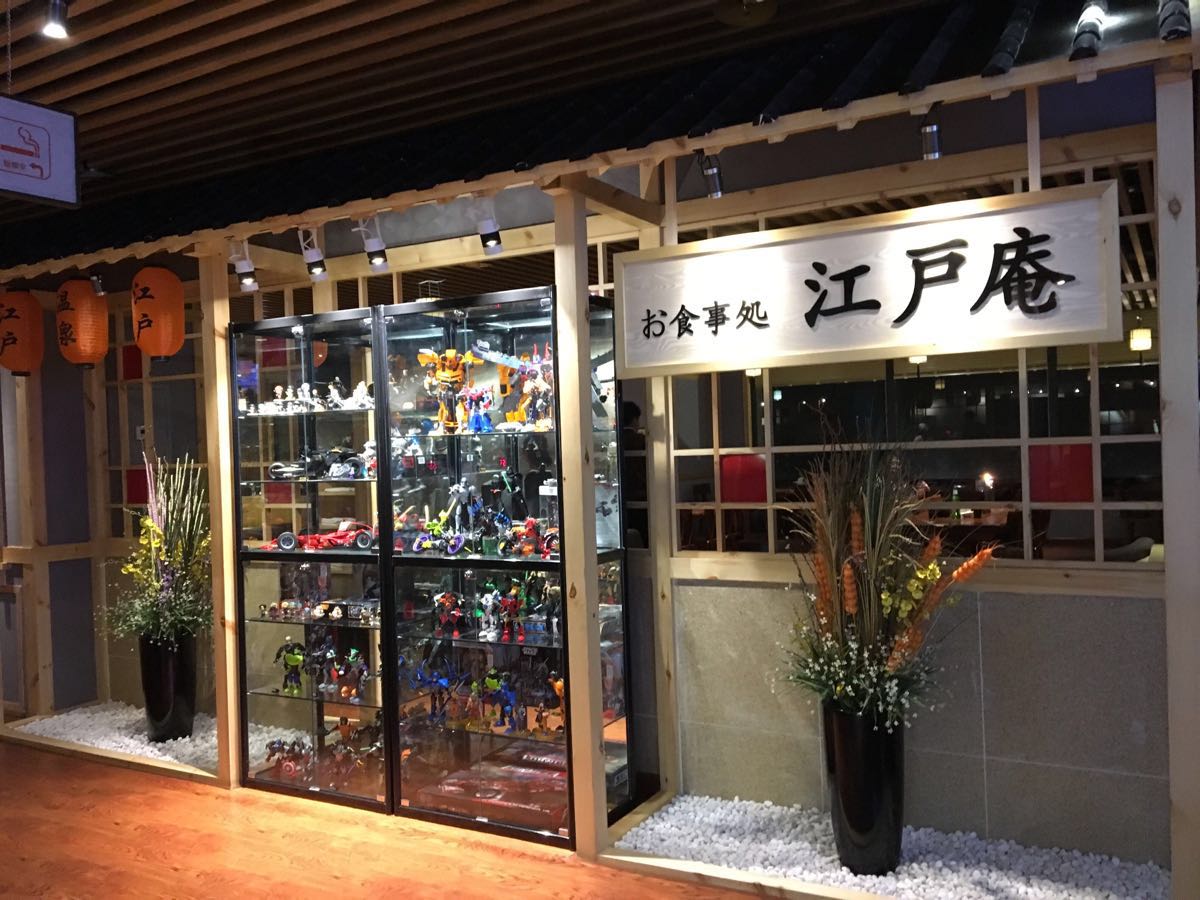 江户温泉城