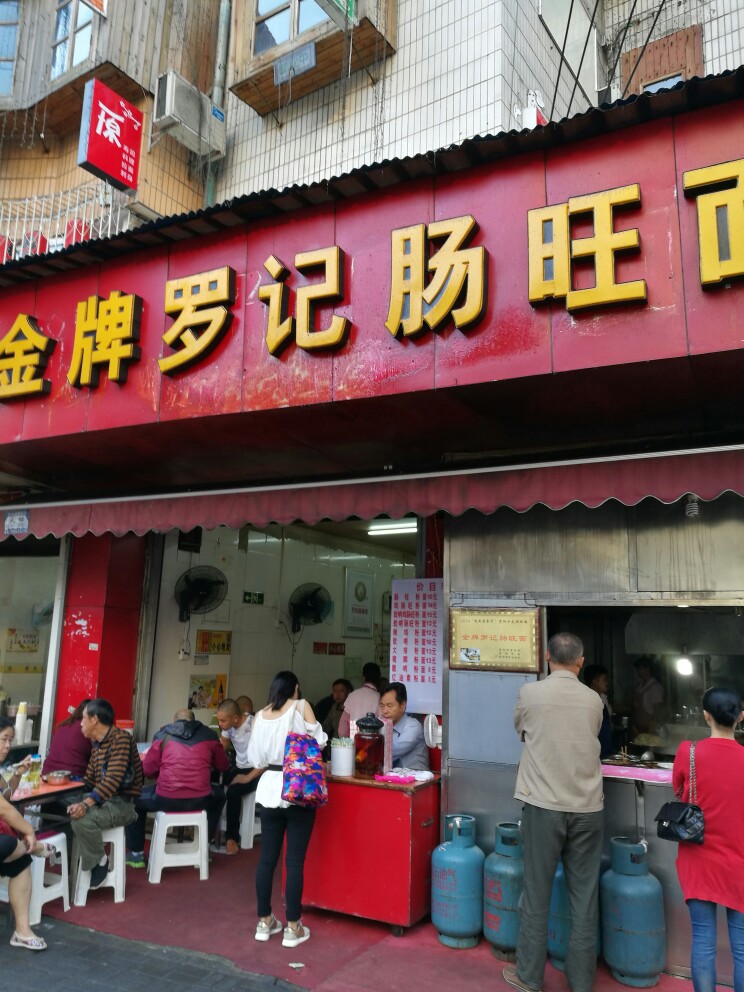 2021金牌罗记肠旺面(蔡家街店)美食餐厅,吃货值得一去!料足,味好!