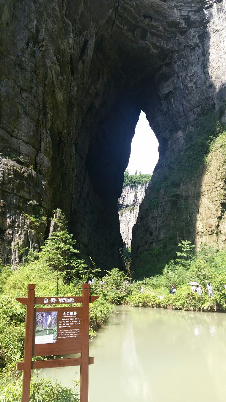 武隆天生三桥风景区