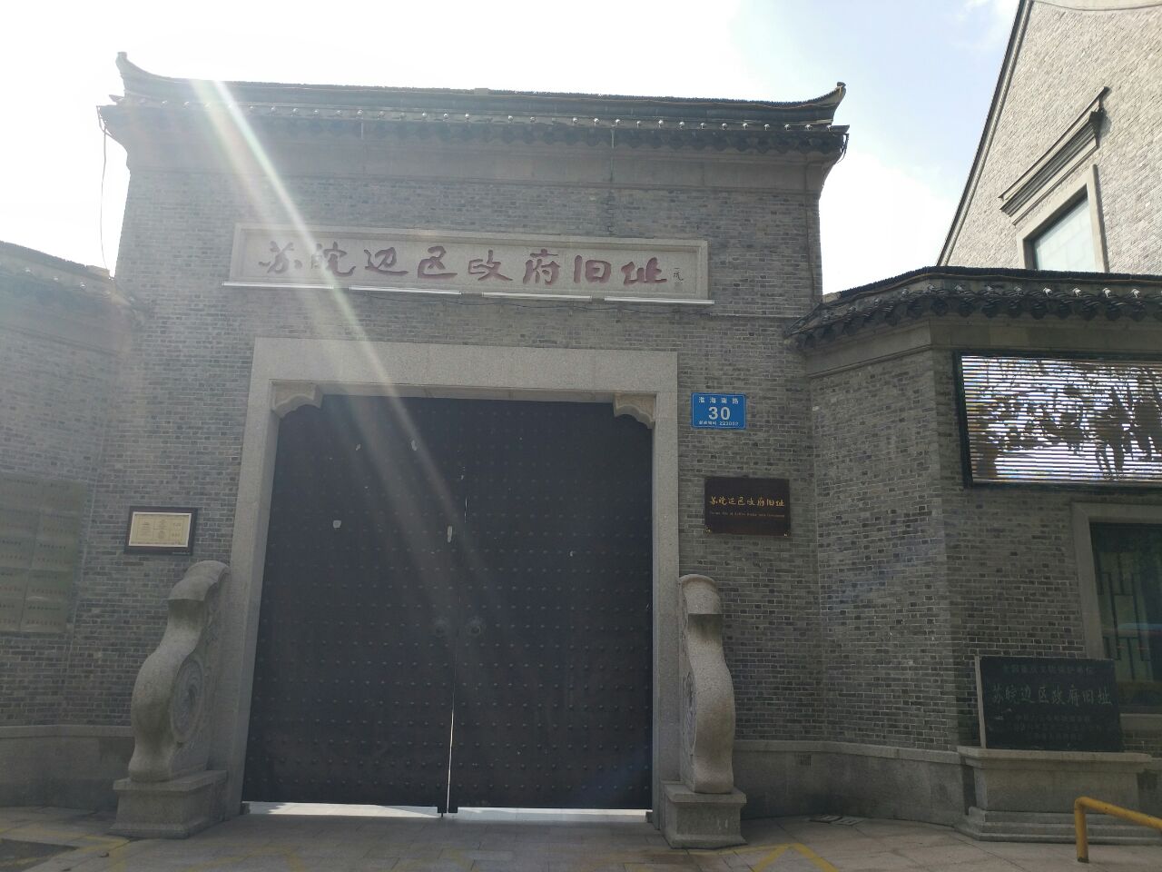 【携程攻略】江苏淮安苏皖边区政府旧址好玩吗,江苏边
