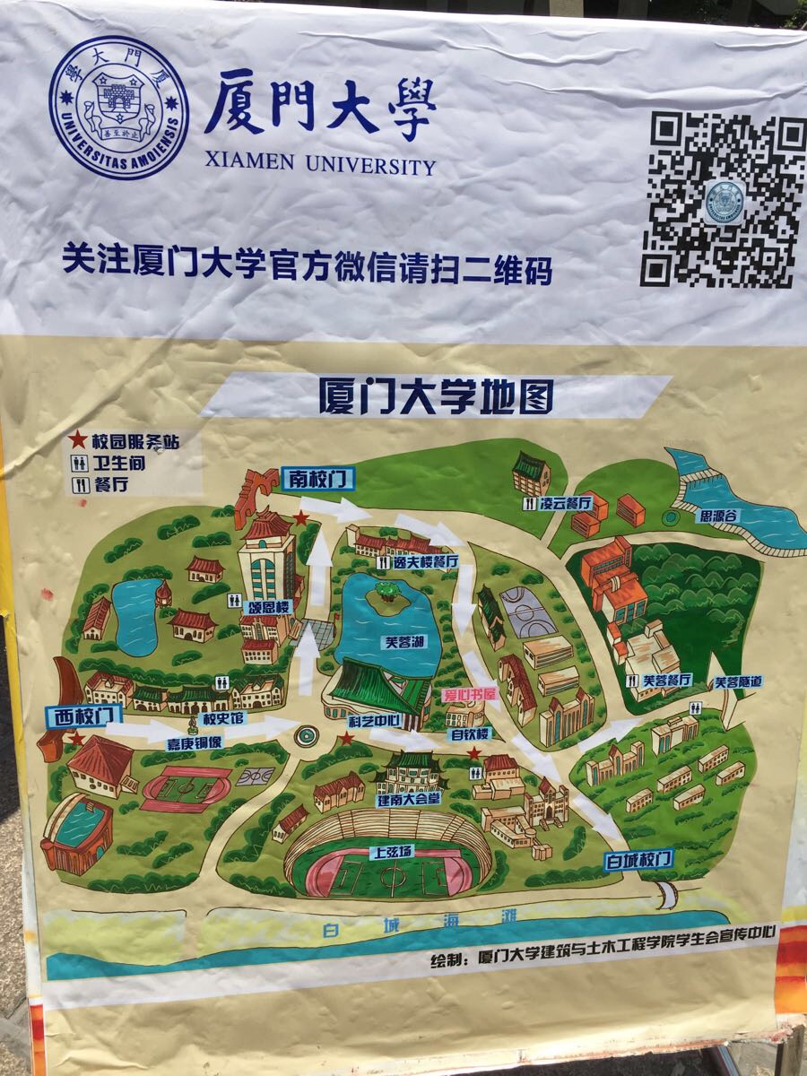 厦门大学