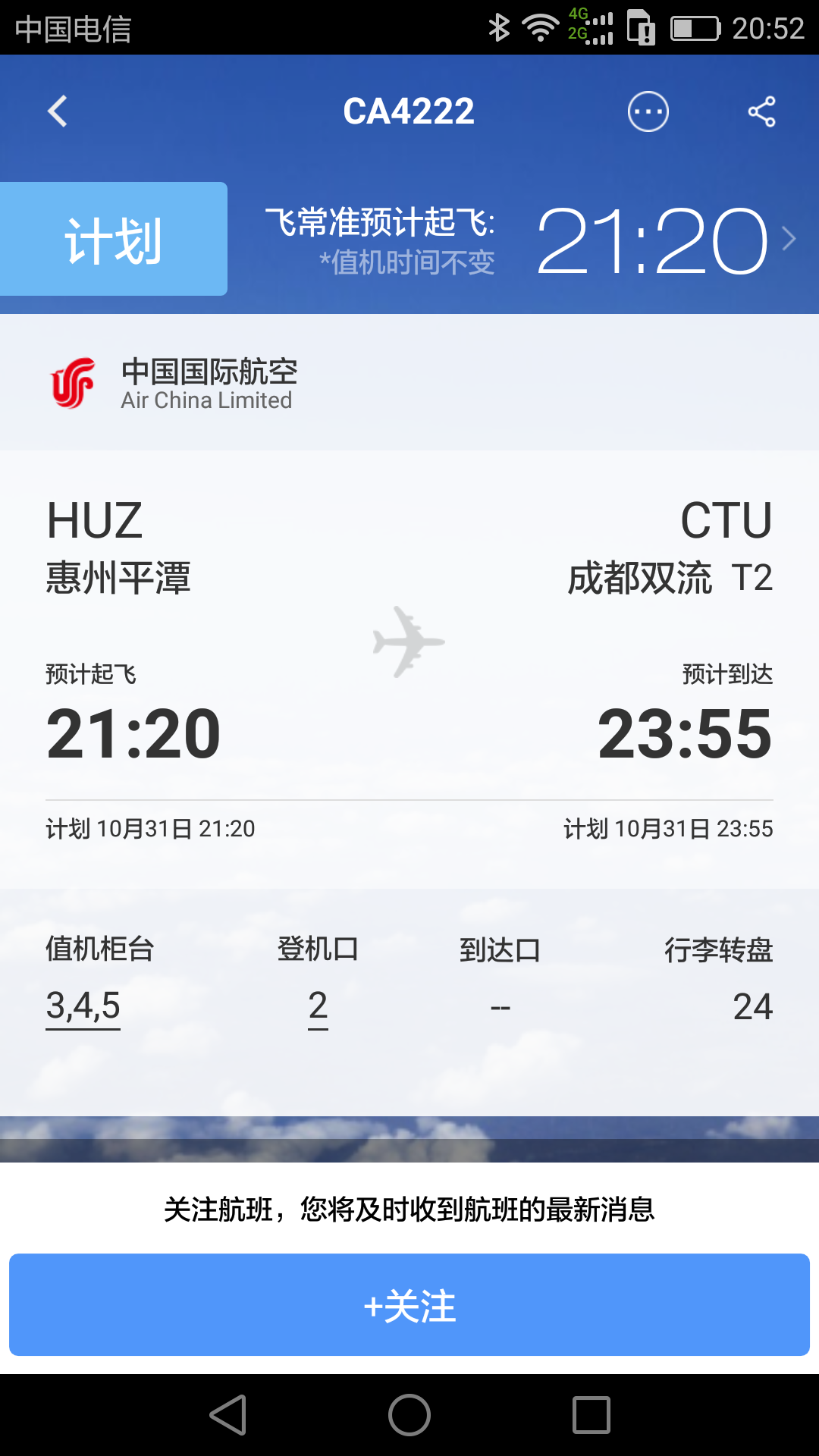 前序航班ca4221已经抵达惠州平潭机场 有用添加评论 举报
