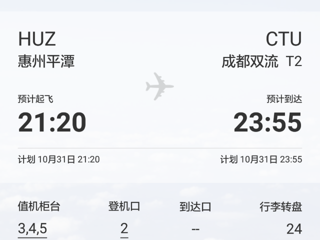 并没有取消!前序航班ca4221已经抵达惠州平潭机场