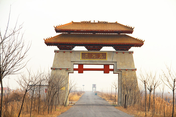 山东无棣黄河岛旅游行程安排---2016年11月30日【星期三】早09.