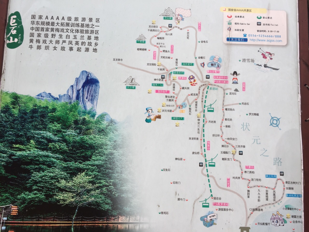 巨石山