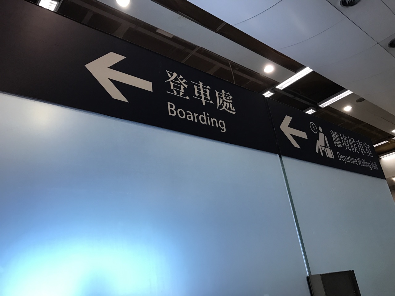 香港红磡站