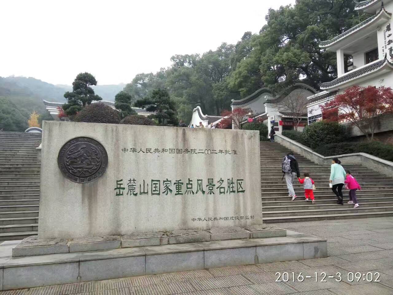 岳麓山旅游景点攻略图