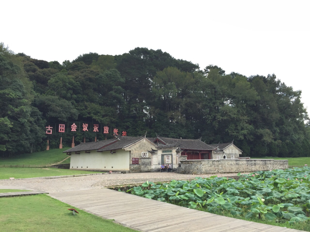 【携程攻略】上杭古田会议旧址景点,古田会议会址,原为"廖氏宗祠".